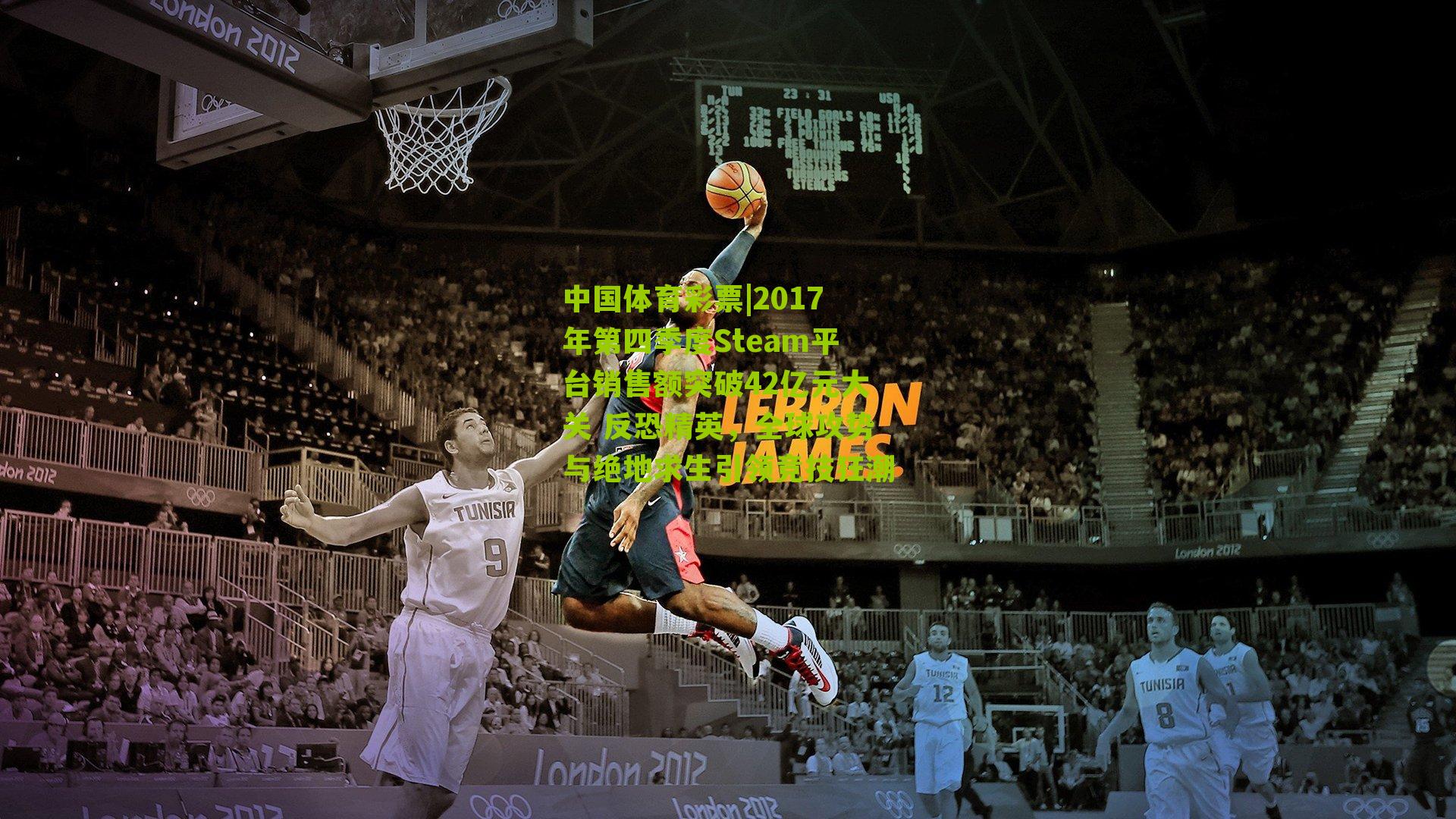 2017年第四季度Steam平台销售额突破42亿元大关 反恐精英，全球攻势与绝地求生引领竞技狂潮