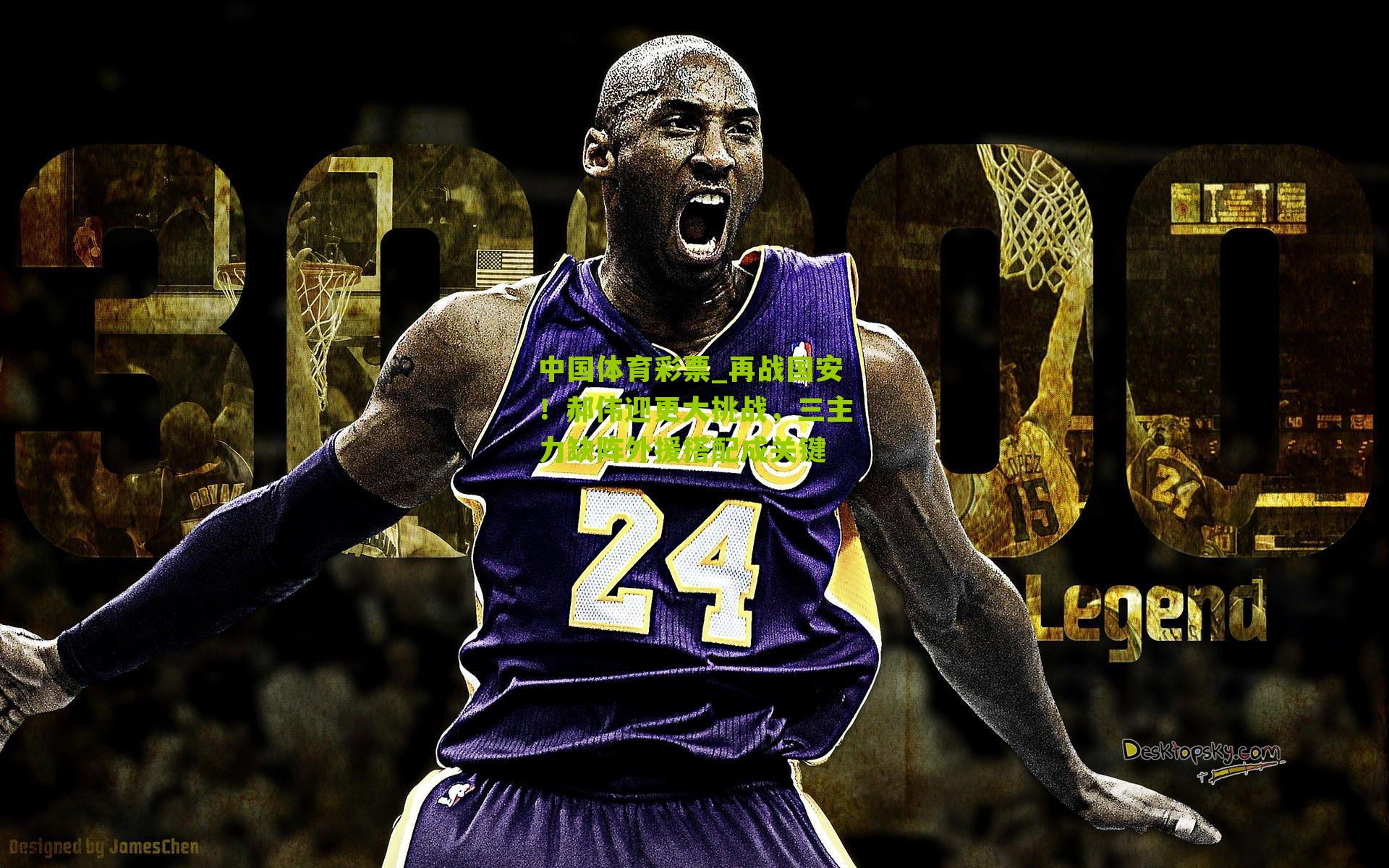 再战国安！郝伟迎更大挑战，三主力缺阵外援搭配成关键