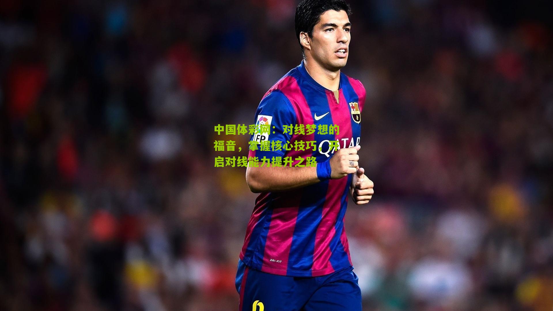 对线梦想的福音，掌握核心技巧，开启对线能力提升之路